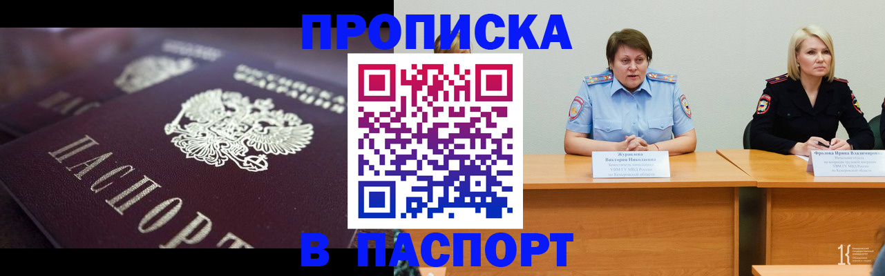 прописка в Анадыре