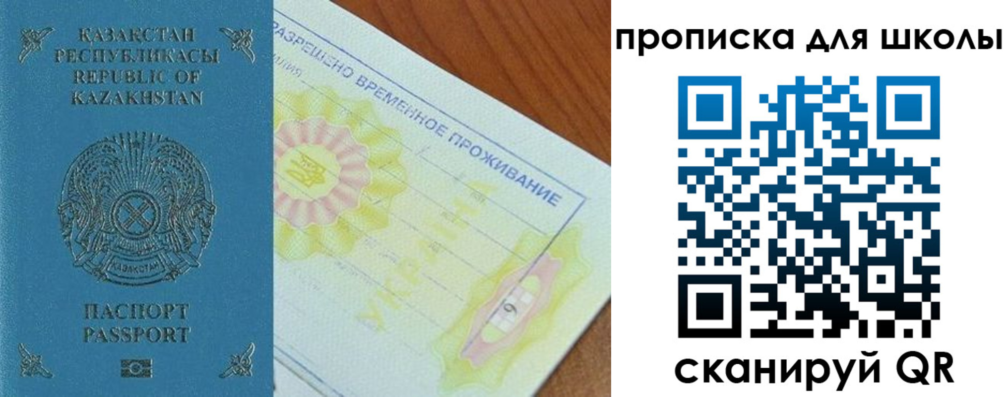 прописка законно в Анадыре