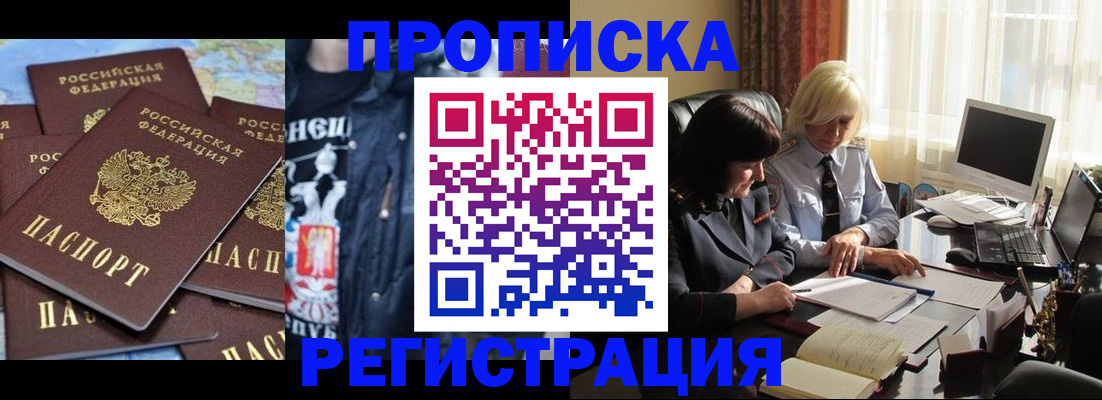 временная регистрация в квартире в Анадыре