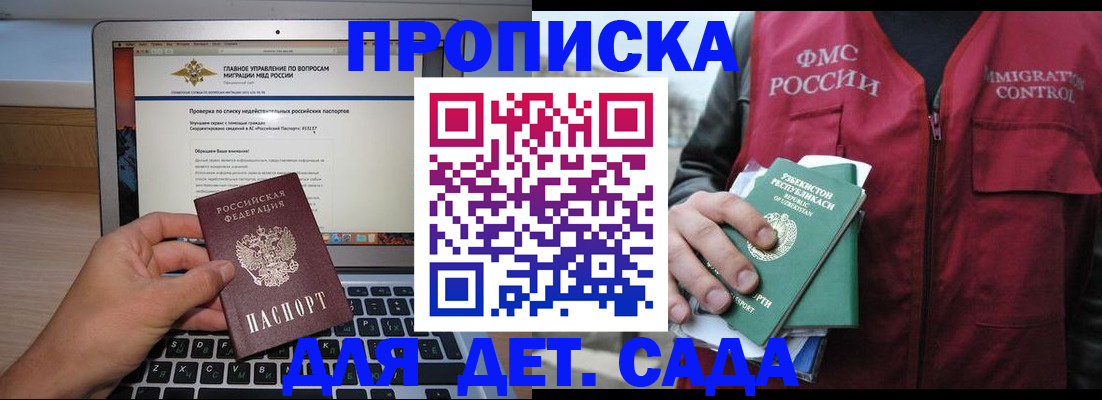 временная регистрация законно в Анадыре