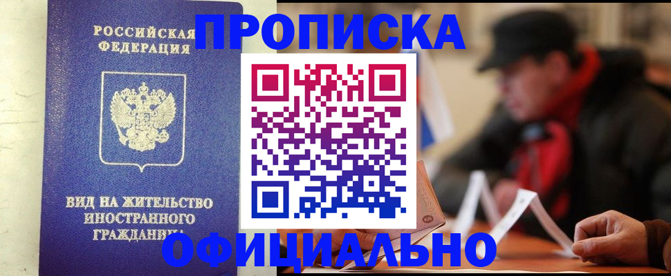 регистрация в Анадыре