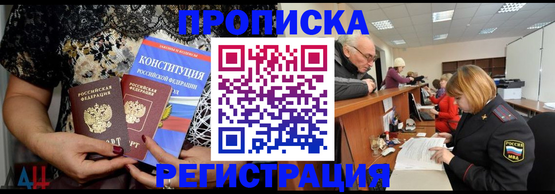 где прописаться в Анадыре