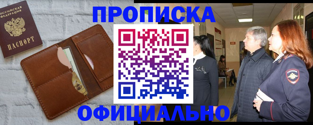 временная регистрация недорого в Анадыре