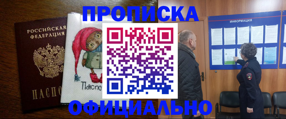 временная регистрация купить в Анадыре