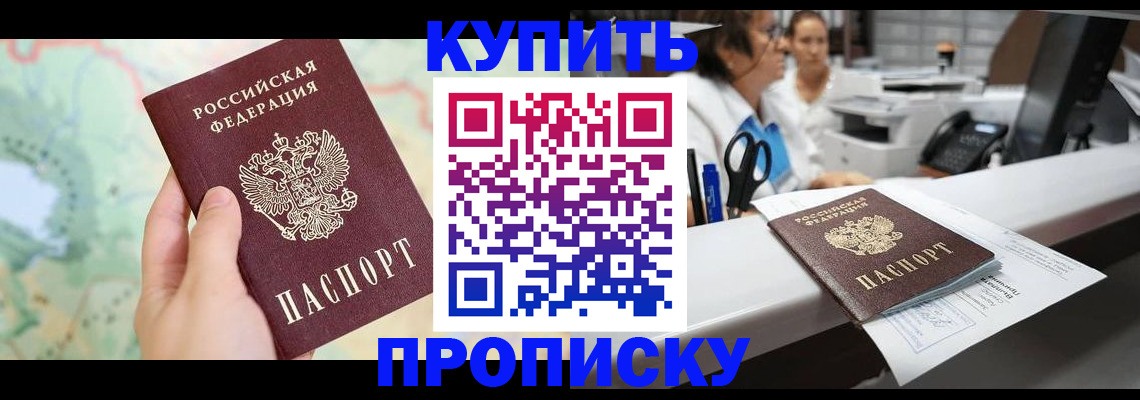 временная регистрация в Анадыре