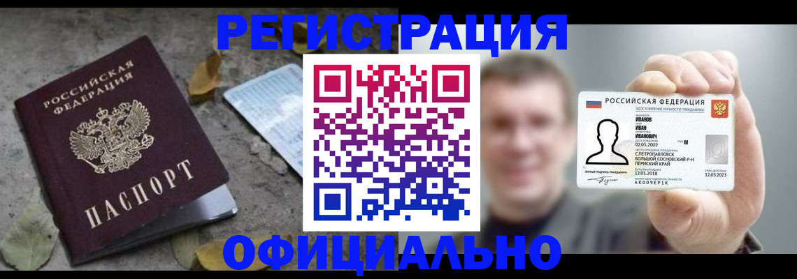 прописка в квартире в Анадыре