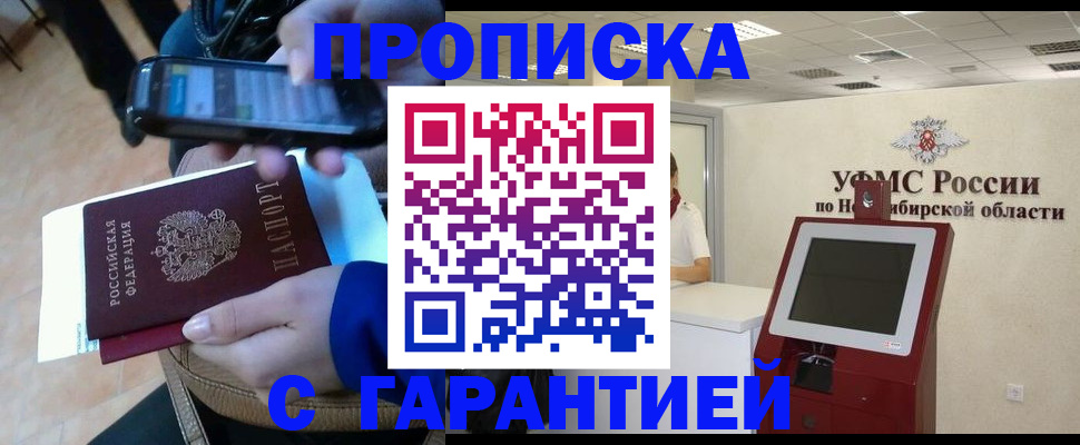 прописка ребенка в Анадыре